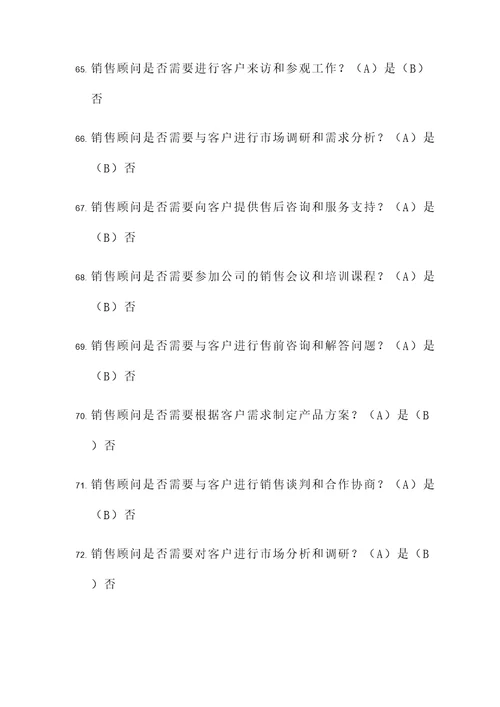 装饰公司销售顾问判断题