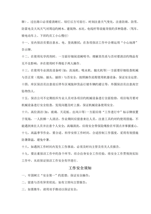 保洁安全作业基础指导书.docx