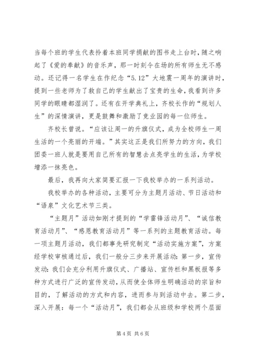 团委宣传工作汇报红旗团委经验交流材料.docx