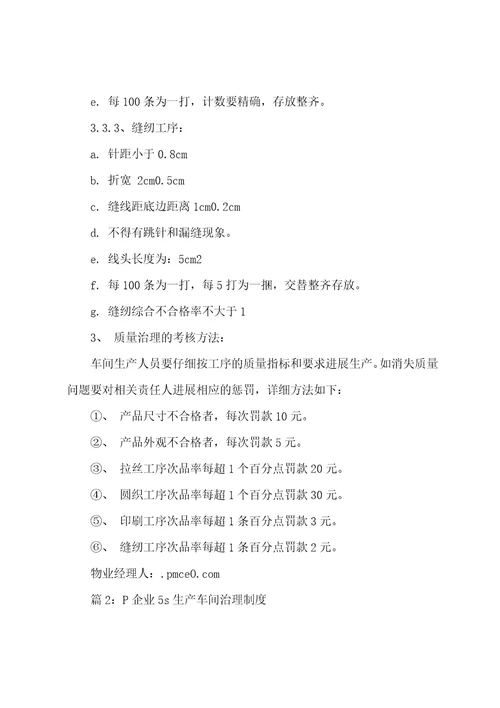 塑编车间产品质量的控制管理制度
