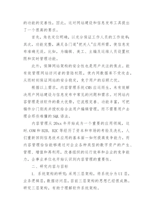 软件工程论文开题报告精编.docx