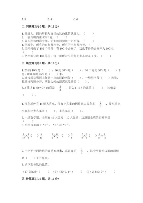 小学六年级上册数学期末测试卷含答案【典型题】.docx