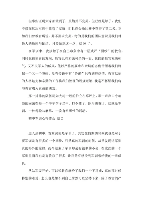 初中军训心得体会集锦七篇.docx