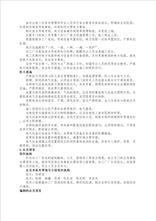 钢构件加工厂设置方案