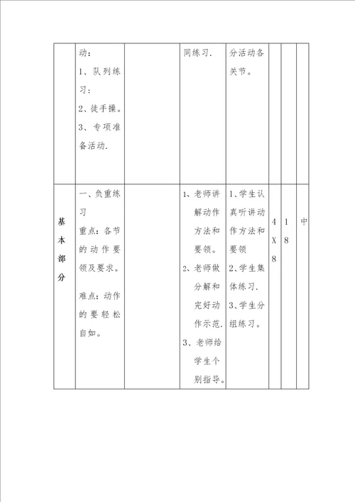四年级体育课教案8