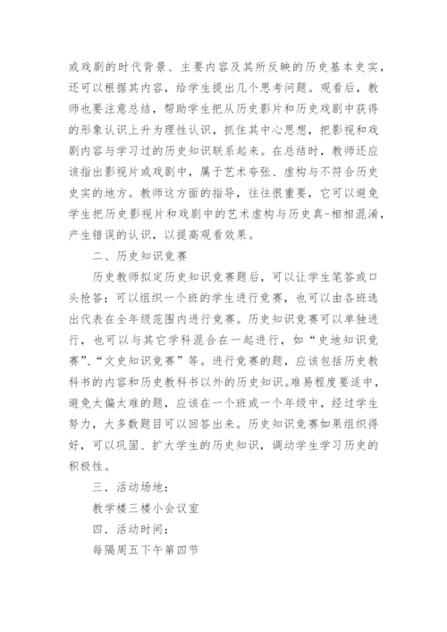 历史社团活动总结.docx