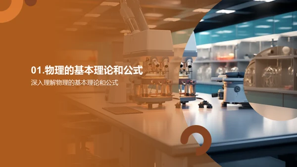 物理世界的秘密