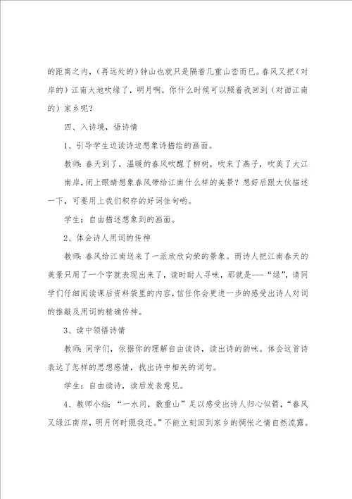 小学五年级语文上册教案8篇