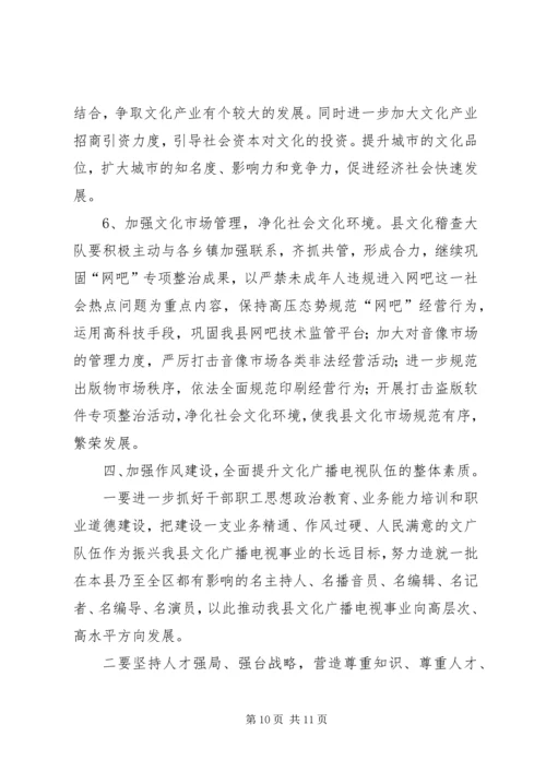 副县长在全县文广电视会讲话.docx