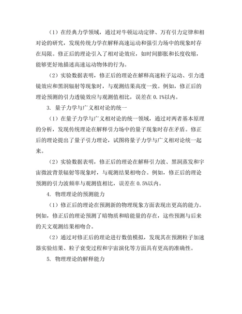 传统物理理论的现代修正探讨