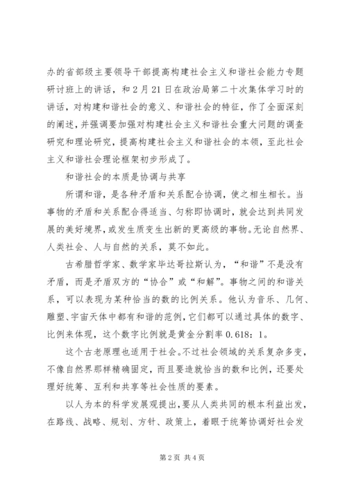 和谐社会的真谛 (4).docx