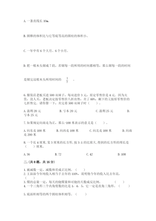 人教版小升初数学模拟试卷含答案【研优卷】.docx