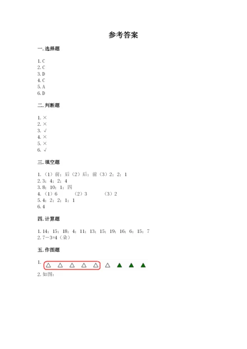 北师大版一年级上册数学期末测试卷及参考答案1套.docx