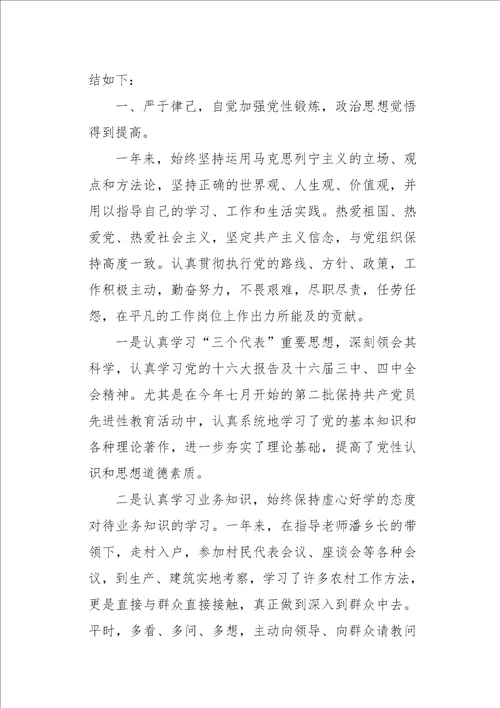 个人年终工作总结及自我鉴定