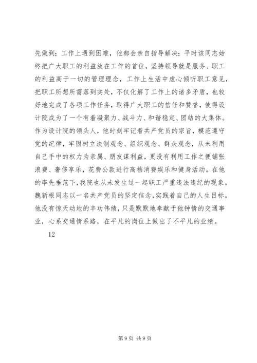 某村党总支先进事迹材料.docx