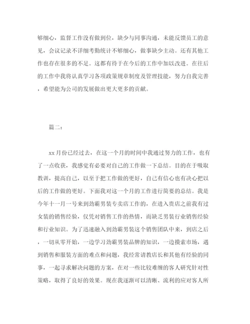 精编之精选业务经理个人月度工作总结范文两篇.docx