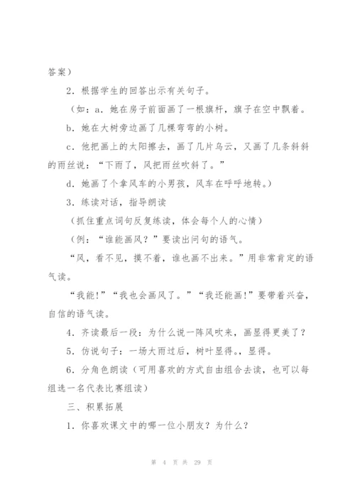 画风教学设计.docx