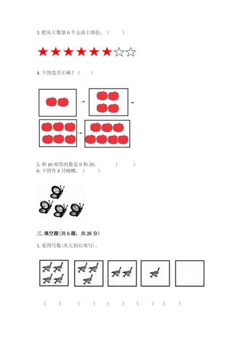 北师大版一年级上册数学期末测试卷精品（模拟题）.docx