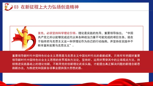 在全社会大力弘扬创造精神专题党课PPT课件