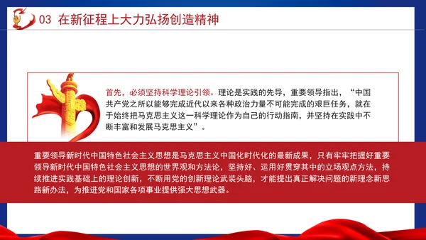 在全社会大力弘扬创造精神专题党课PPT课件
