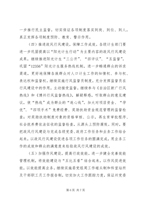 人口计生系统纪检工作报告.docx