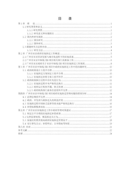 16行管管理1班曹国杰毕业论文.docx