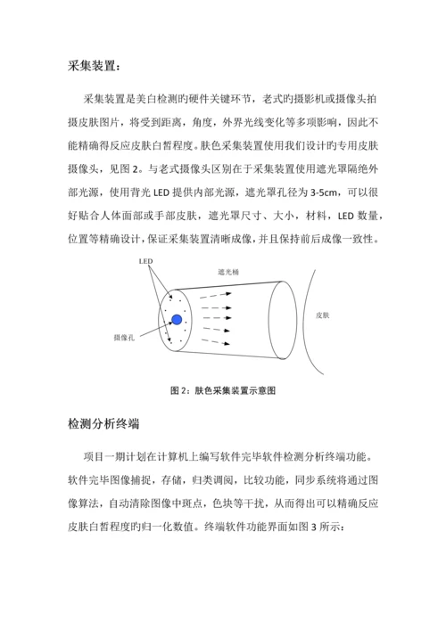 皮肤美白检测技术方案.docx