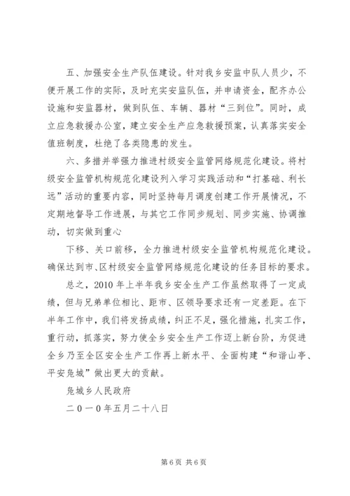 安全生产工作汇报材料 (3).docx