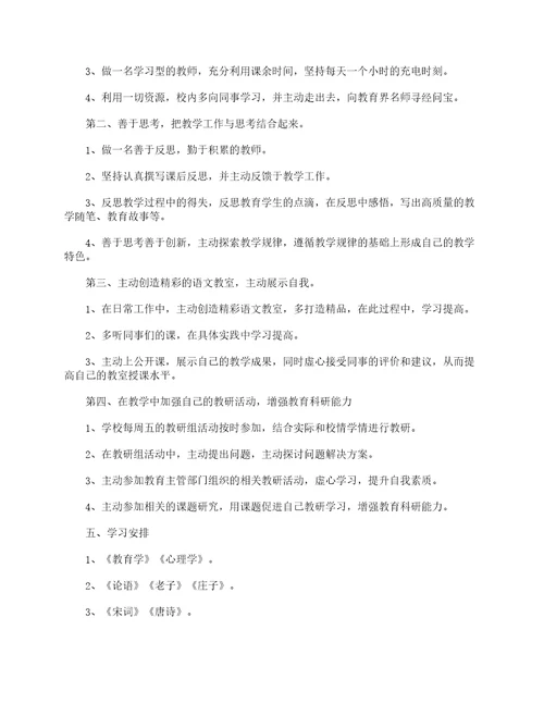 2023小学语文教师个人研修计划精选17篇