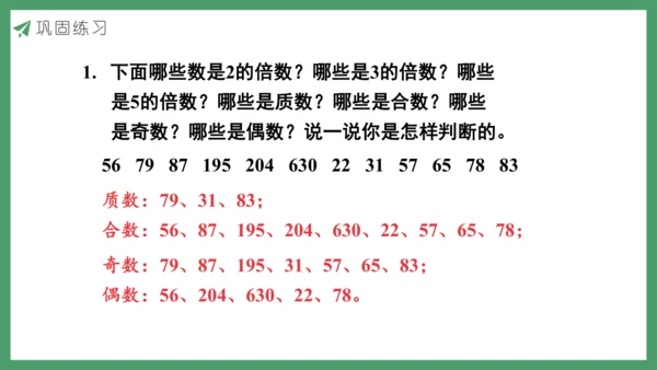 新人教版数学五年级下册9.5  练习二十八课件