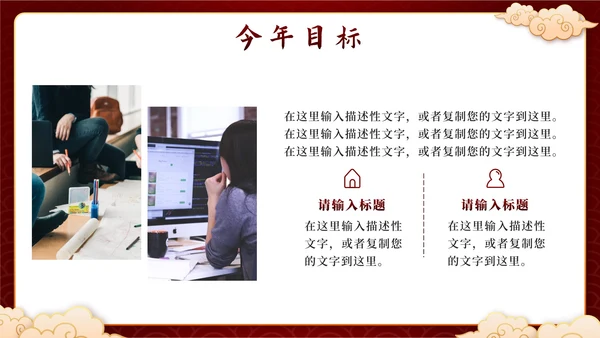 红色中国风奢华开工大吉业绩动员PPT模板