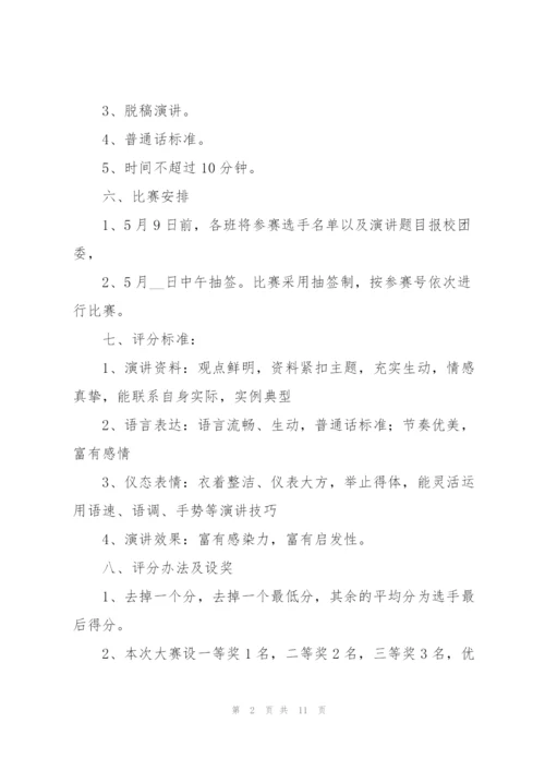 2022年五四青年节弘扬五四精神的活动方案.docx
