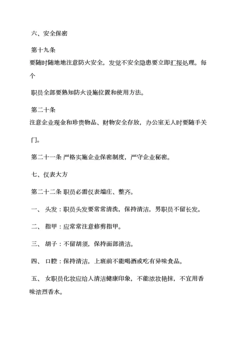 小企业管理专项规章新规制度.docx