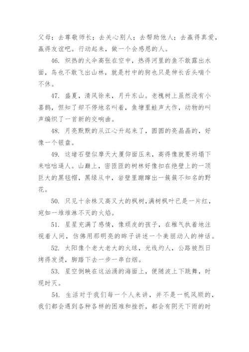 好句摘抄小学生.docx