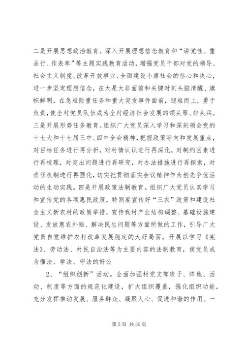 陆城镇泾港村村党支部创先争优活动实施方案.docx