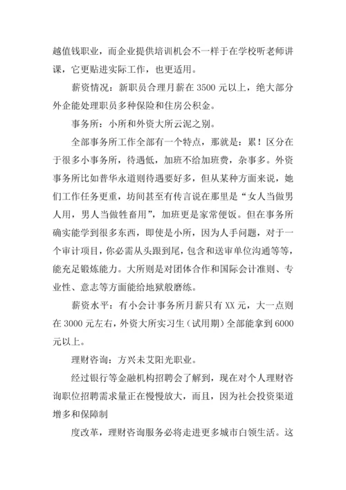 会计就业趋势调查分析报告.docx