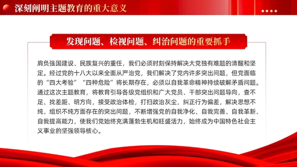 红色党建牢牢把握开展主题教育的根本遵循党课ppt