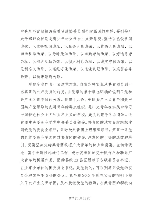 学习党章体会与感悟5则范文 (2).docx