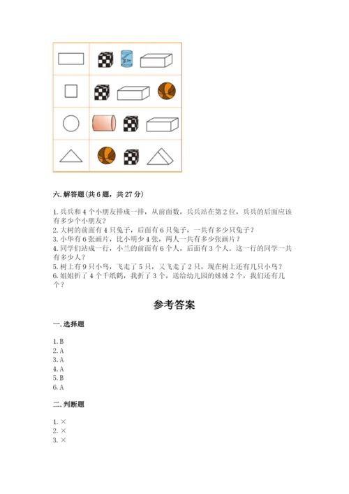 人教版一年级上册数学期末测试卷（全国通用）word版.docx