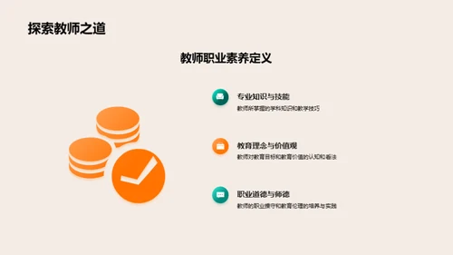 教师教学能力提升