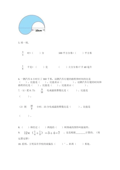 2022人教版六年级上册数学期末测试卷完整答案.docx