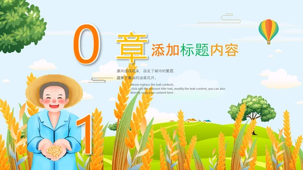 乡村振兴美丽新农村农民丰收节振兴乡村ppt