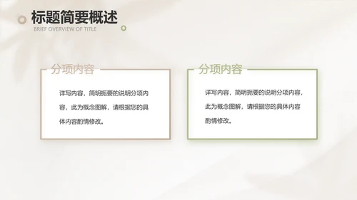 绿色小清新工作总结汇报计划动态PPT
