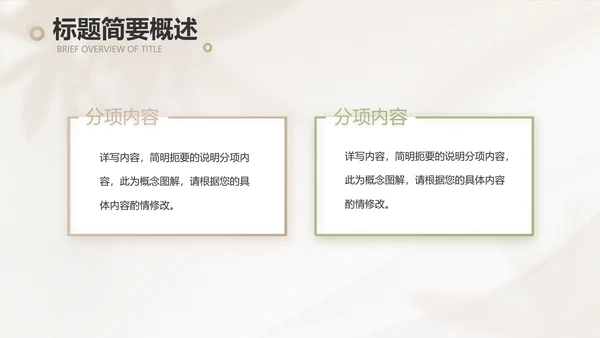 绿色小清新工作总结汇报计划动态PPT