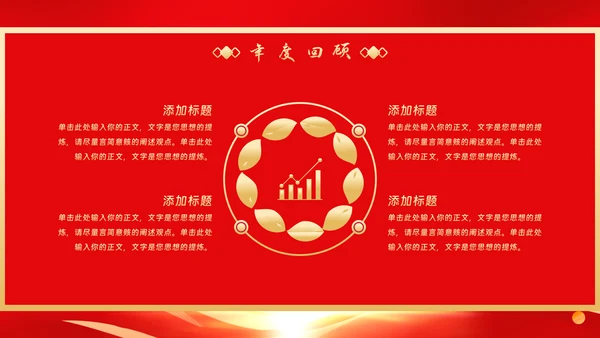 企业年会年终盛典PPT模板
