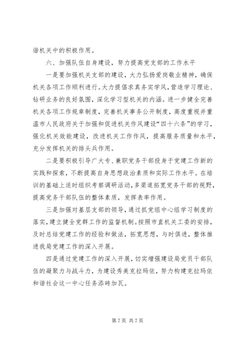 建设局党建工作计划范文.docx