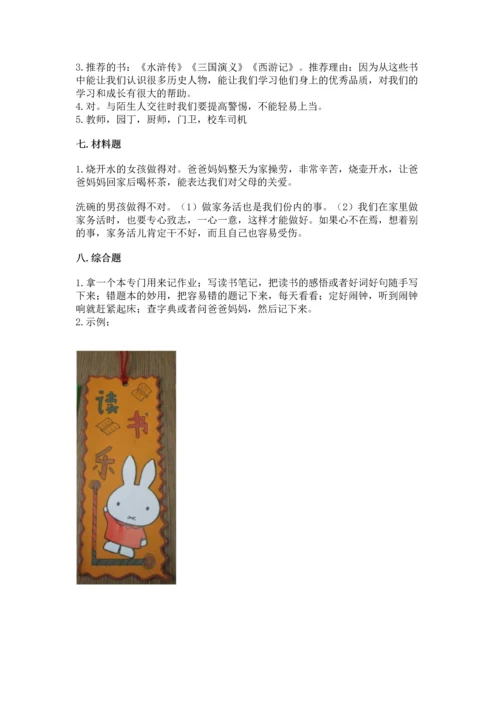 部编版三年级上册道德与法治期末测试卷【考点梳理】.docx