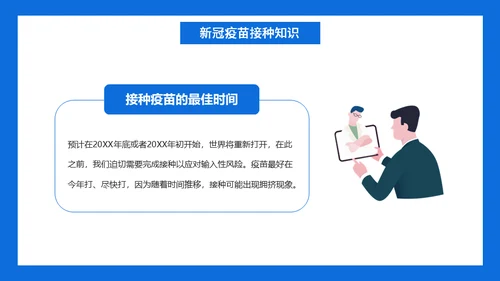 新冠儿童疫苗接种事项通用PPT课件
