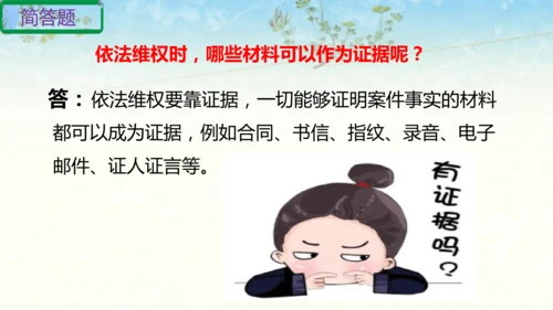 六年级上册道德与法治第四单元法律保护我们健康成长复习课件ptx