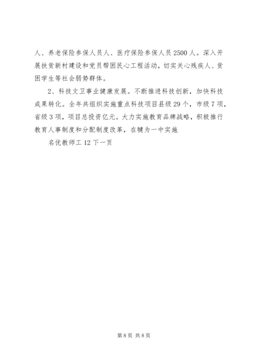 县经济和社会发展情况汇报.docx